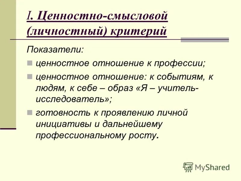 Формирование ценностно смыслового отношения. Художественно-эстетическое развитие дошкольников. Эмоционально-ценностный компонент. Ценности художественно эстетического развития. Ценностно смысловые компетенции педагога.