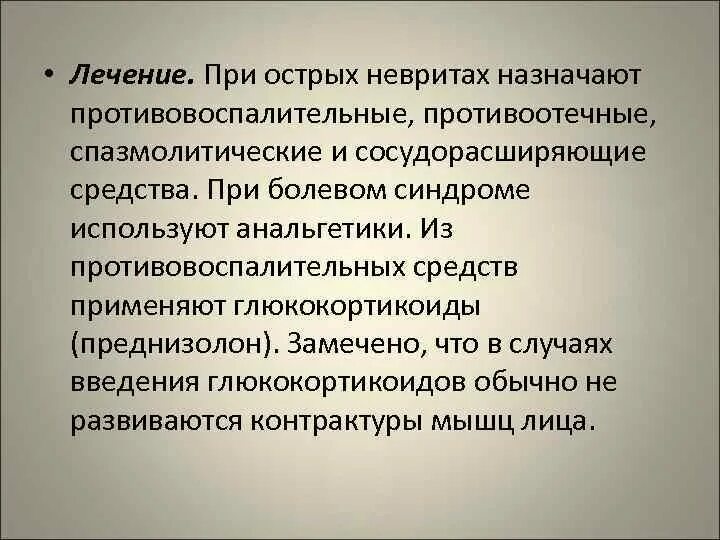 Причины поражения лицевого нерва. Невропатия лицевого нерва причины. Общий анализ крови при неврите лицевого нерва. Осложнения при невропатии лицевого нерва. Схема лечения при неврите лицевого нерва.