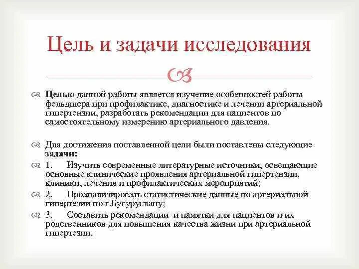 Предмет и объект исследования в работе фельдшера. Тактика фельдшера. Основные задачи фельдшера фапа. Цели фельдшера. Задачи фельдшера при.