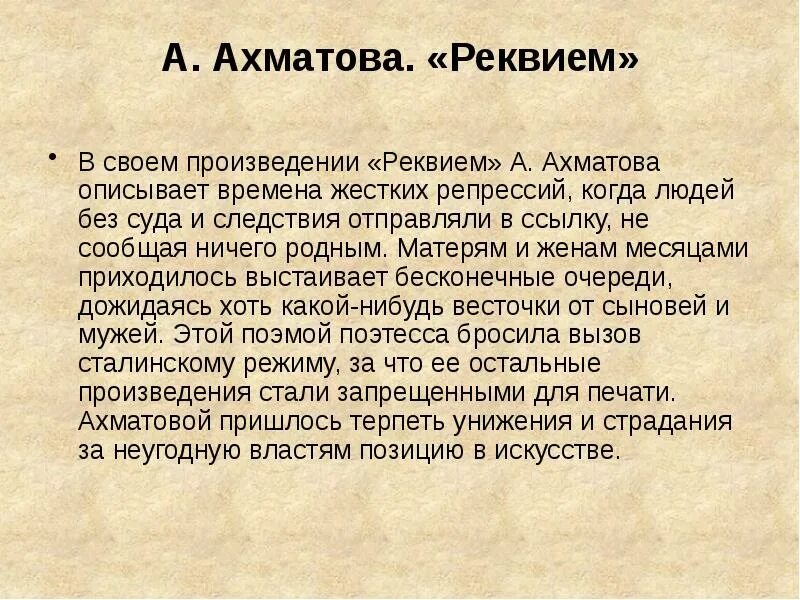 Анализ поэмы Реквием Ахматова. Поэма Реквием Ахматова краткое. Реквием Ахматова анализ. Реквием Ахматова кратко. Реквием читать краткое