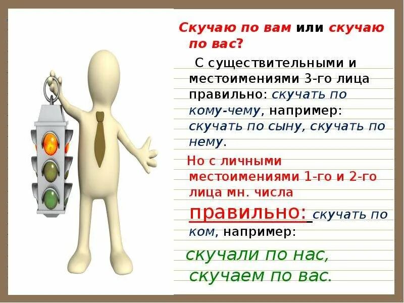 Соскучилась за или по как правильно