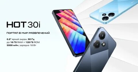 Обои на infinix hot 30i