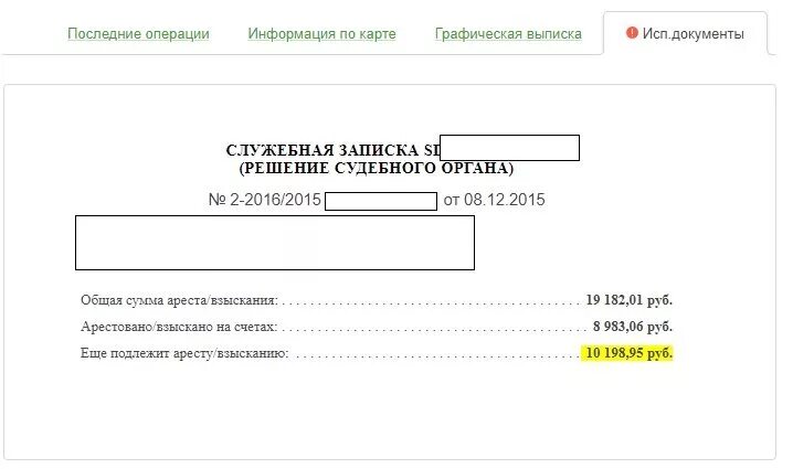 Списали деньги с карты сбербанка судебные. Списание с карты судебными приставами. приставы списание денег с карты. списание приставов с карты скрин. приставы списали деньги с карты.