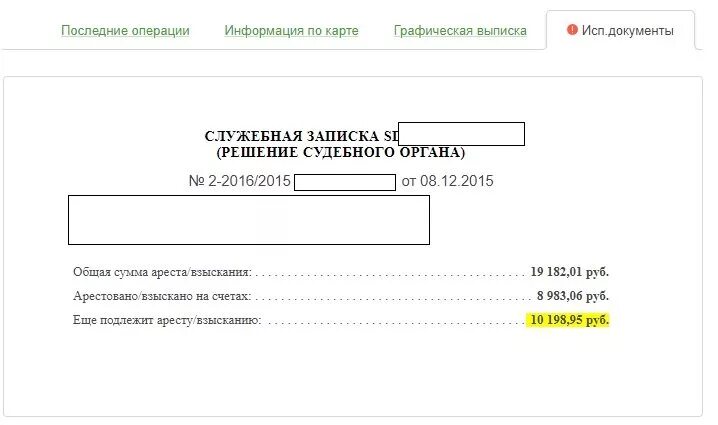 Что значит арест карты. Списание с карты судебными приставами. Приставы списание денег с карты. Списание приставов с карты скрин. Приставы списали деньги с карты.