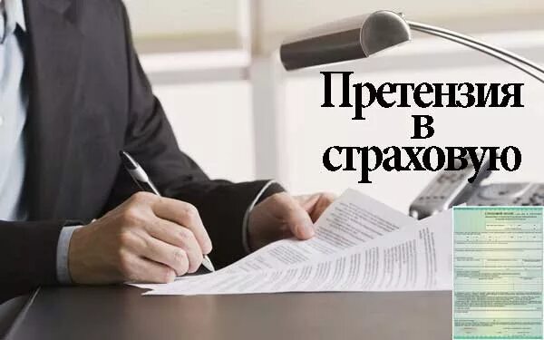 Страховую юридическую помощь