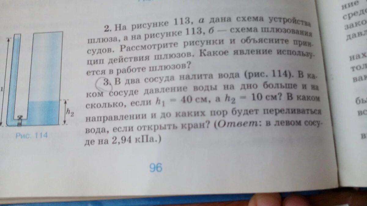 На рисунке 113 изображена. На рисунке 113 изображена