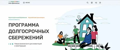 Программа долгосрочных сбережений застрахована
