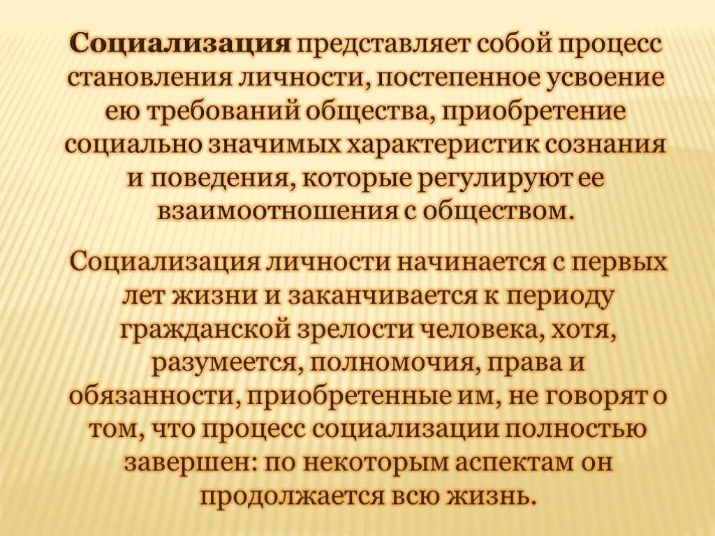 Становление личности произведения. Социализация представляет собой. Социализация представляет собой процесс. Социализация личности представляет собой. Социализация это процесс становления личности.