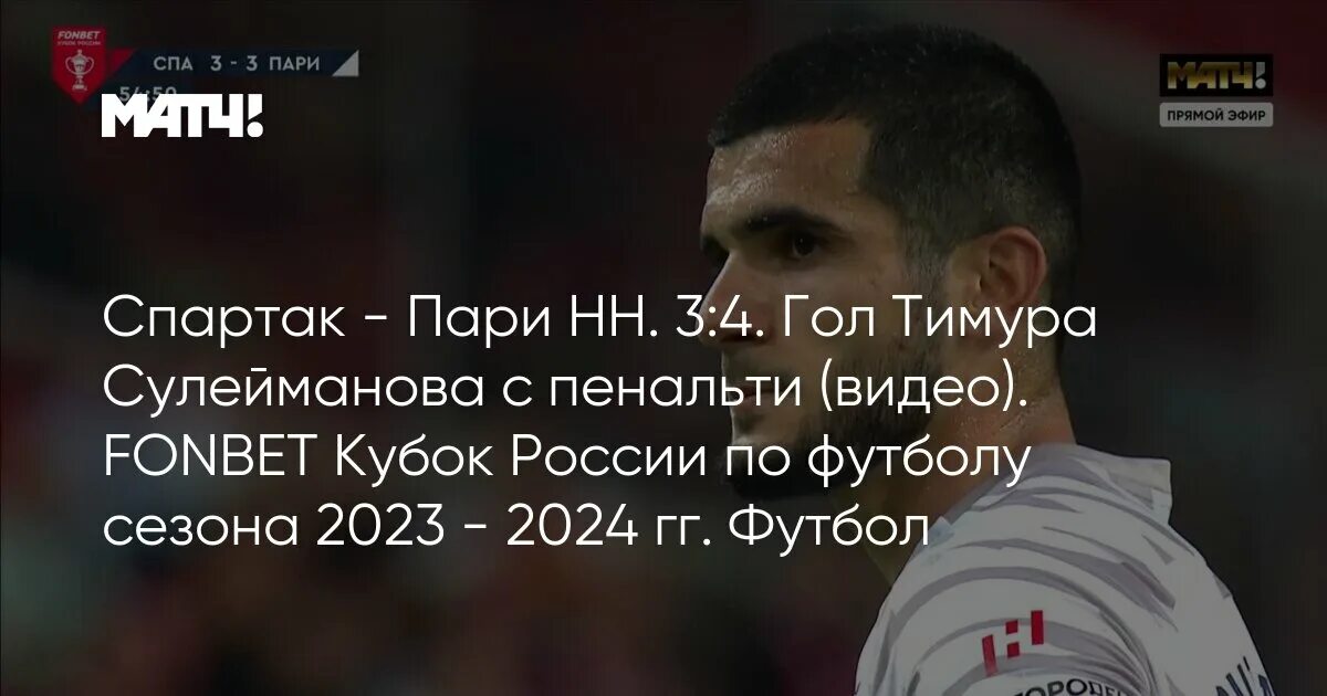 Расписание кубка россии по футболу 2023 2024