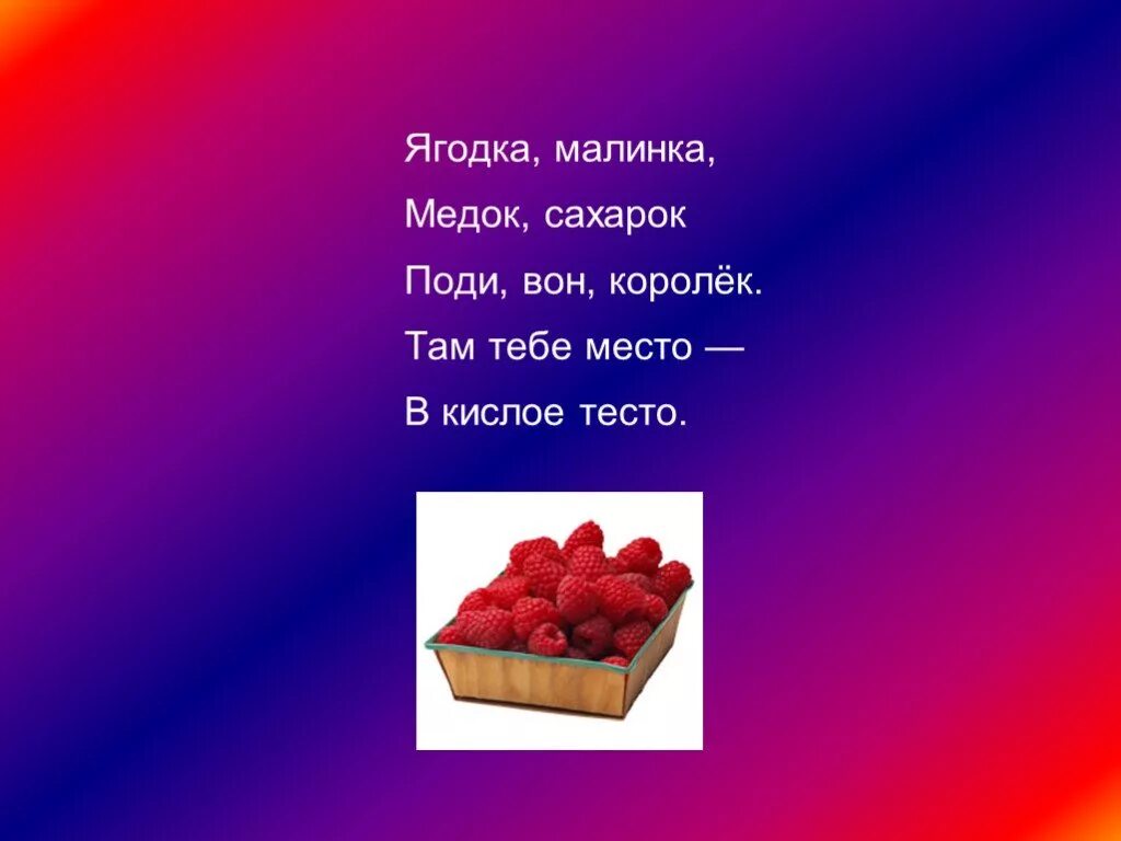 Песня ягода малинка словами на русском. Текст Ягодка Малинка текст. Слова ягода Малинка ОП. Ягода Калинка текст. Ягодка Малинка Медок Сахарок.