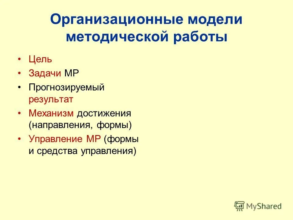 Направление достижение значение