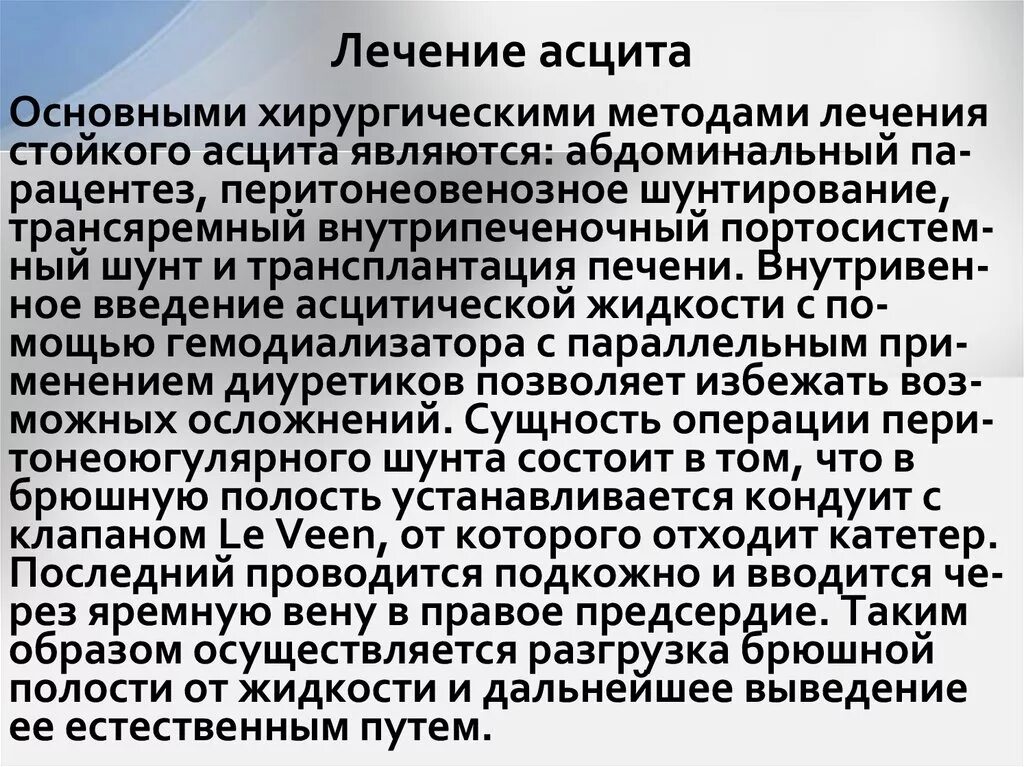 Препараты при асците брюшной полости. Жидкостные заболевания. Асцитическая жидкость в брюшной полости. Накопление жидкости в брюшной полости. Сколько живут с асцитом