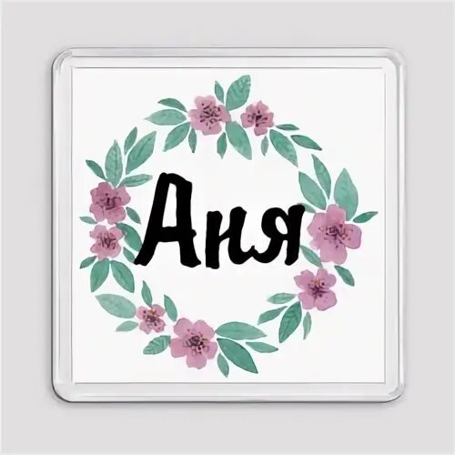 приколы с именем арина.