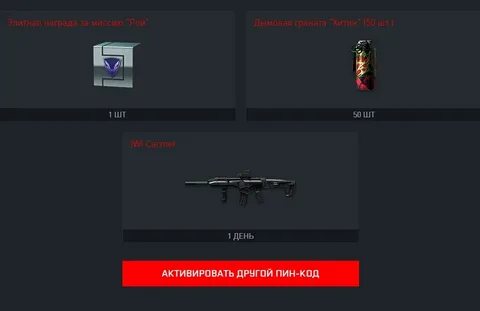 Код телеграм варфейс