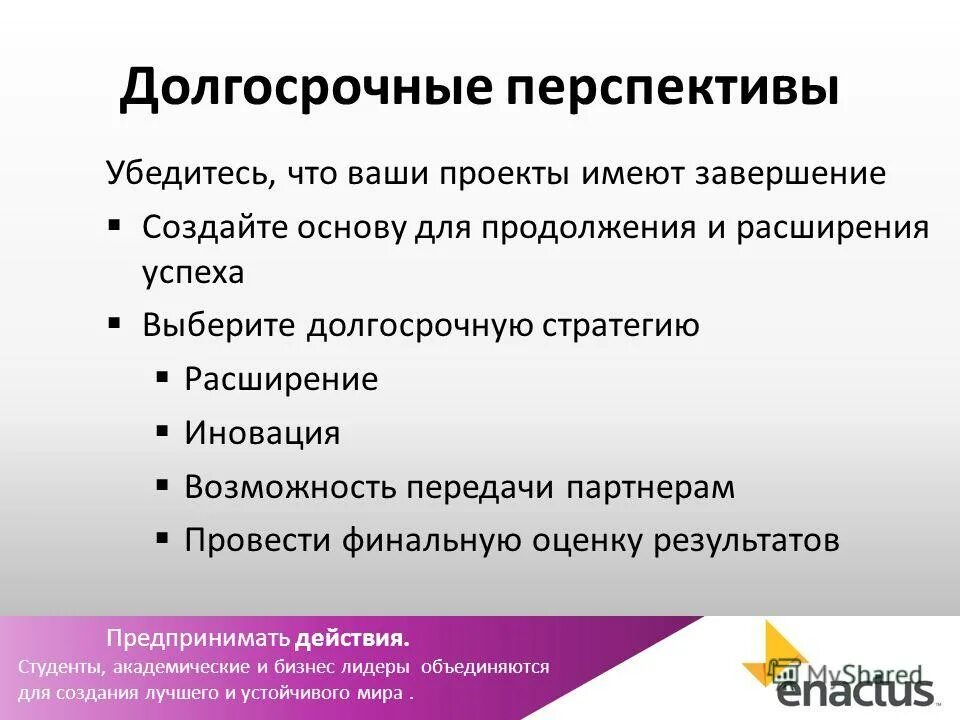 результат длительного исследования