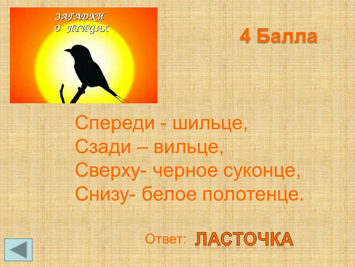 Черный проворный кричит крак червякам враг. Черный проворный кричит. Отгадка спереди