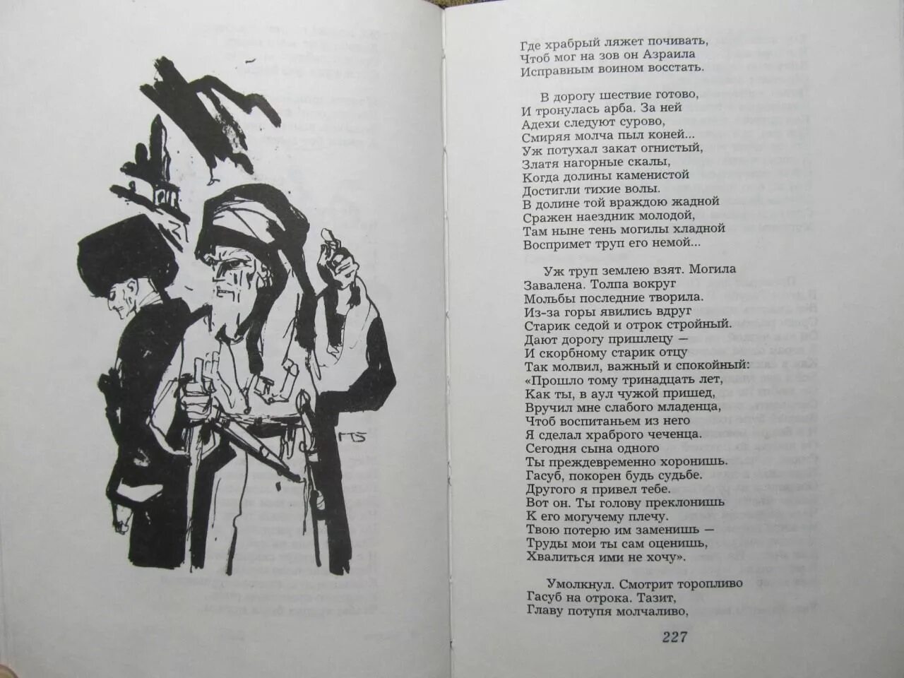 Повесть отрока