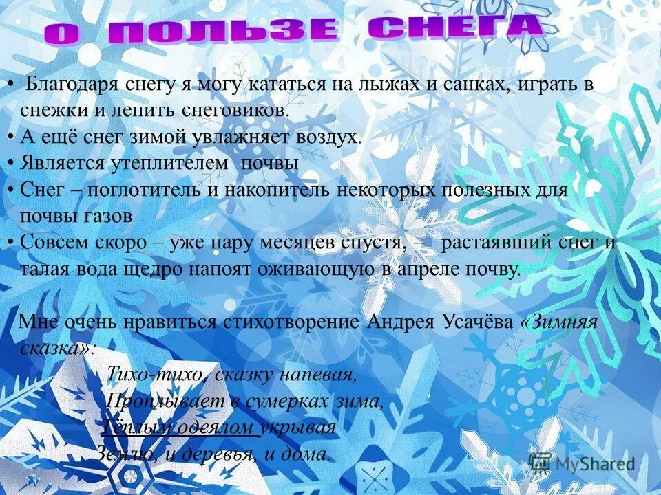 Почему нужен снег