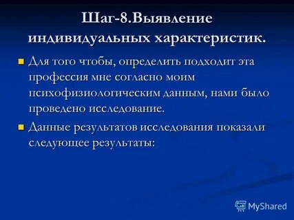 Дайте характеристику индивидуальных