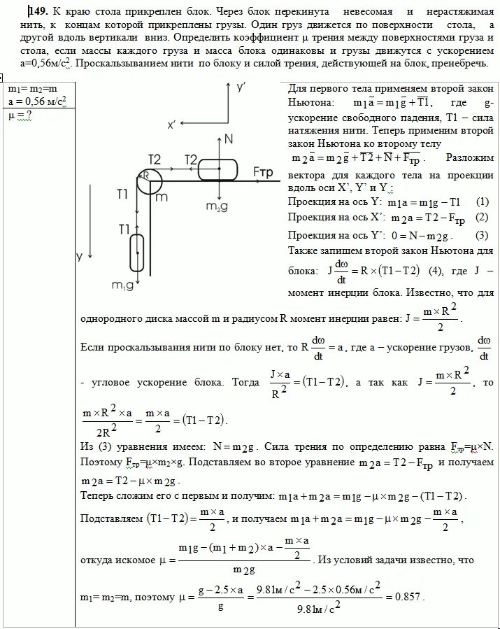 Тело под действием горизонтальной силы 5 ньютонов. Невесомая и нерастяжимая нить перекинутая через блок. Через блок. Угловое ускорение блокт. Задачи по физике с БЛОКАМИ И грузами.