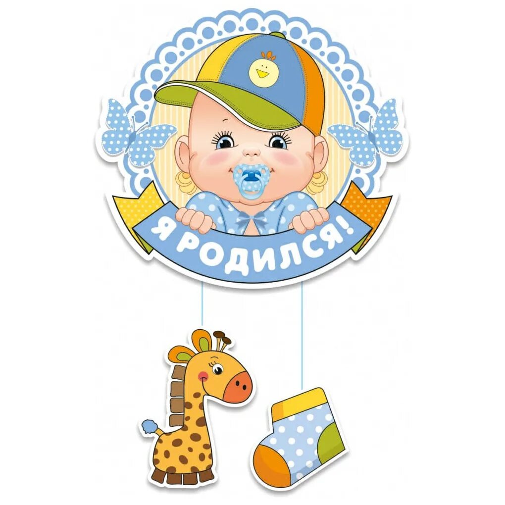 Родился сын. Рождение ребенка картинки. Рожать ребенка во сне мальчика. У нас родился сынок. У меня родился сыночек.