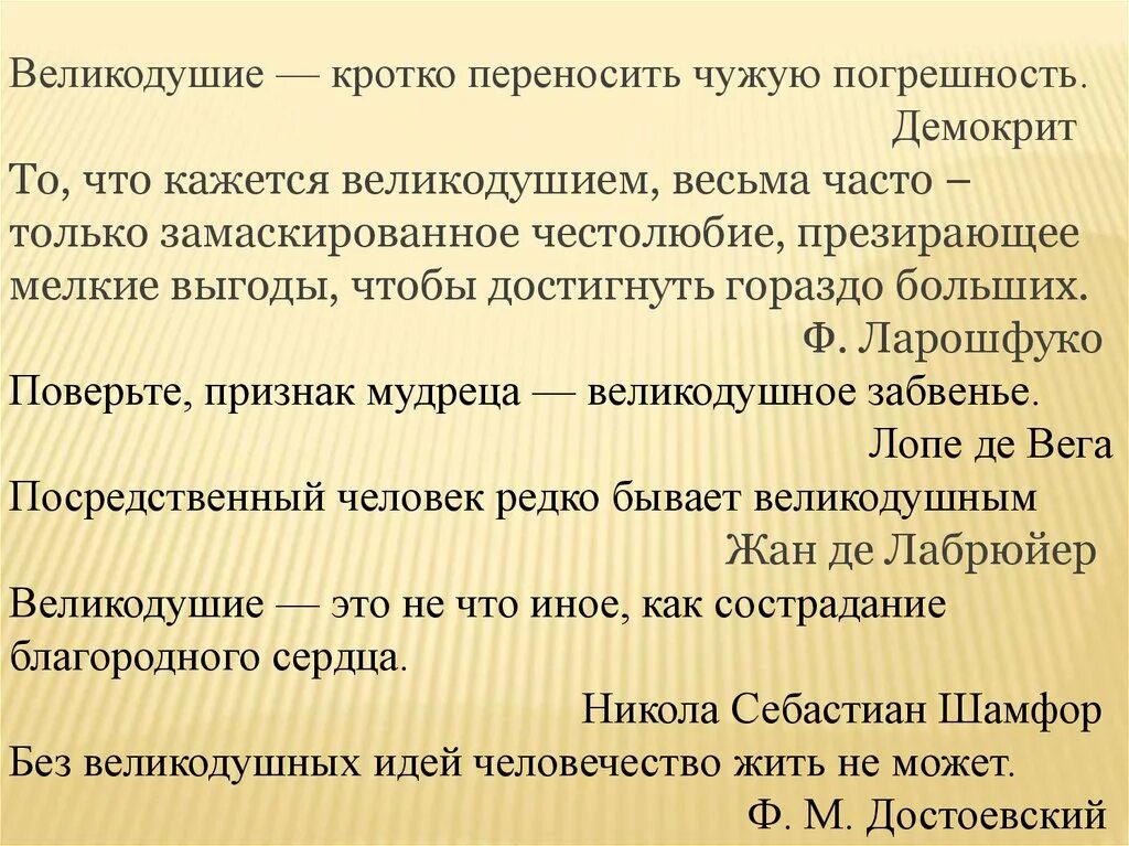 Великодушие это. Афоризмы о великодушии. Великодушие это определение. Великодушие сочинение.