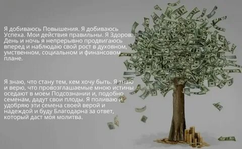 Молитва мерфи на привлечение денег