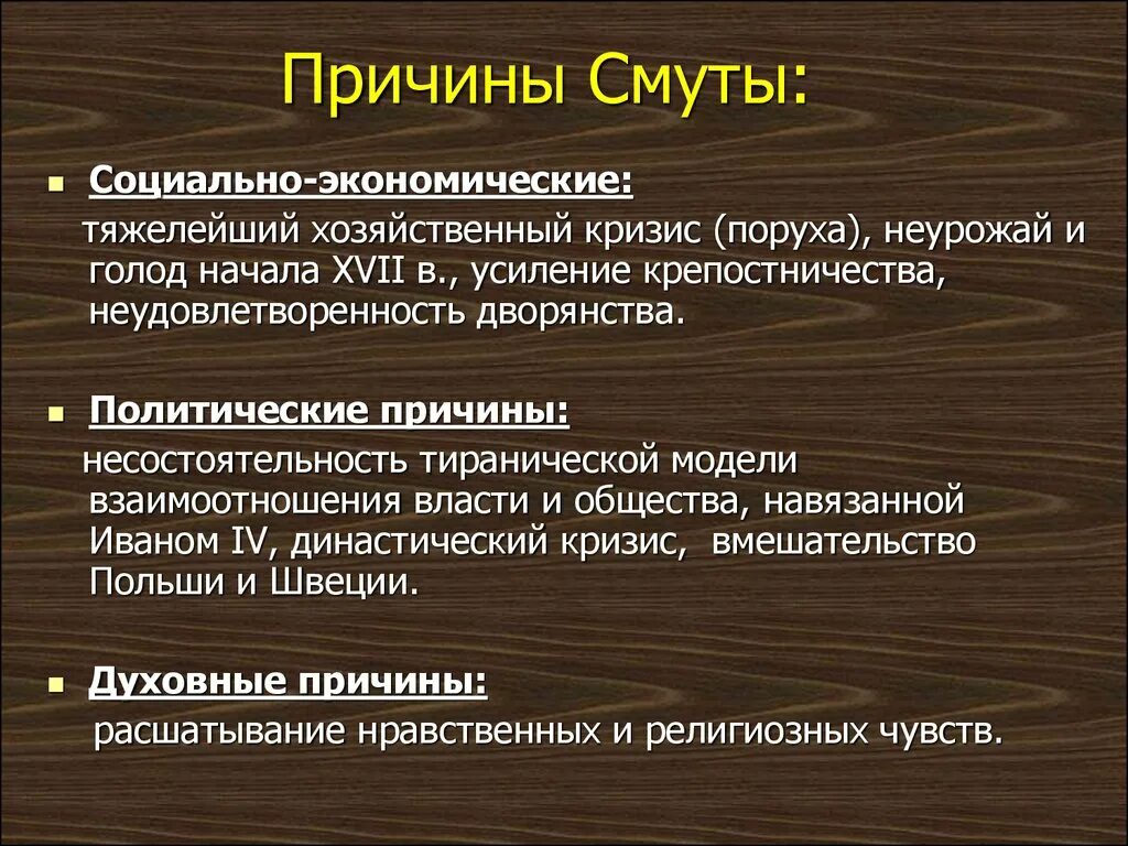 Формирование предпосылок для начала смутного времени. Социально-экономические и политические причины смуты. Причины смуты. Предпосылки и причины смуты. Экономические причины смуты.