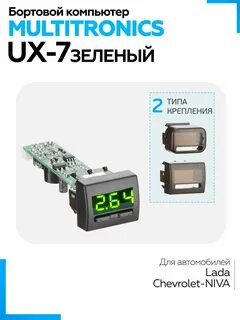 Бортовой компьютер ux 8