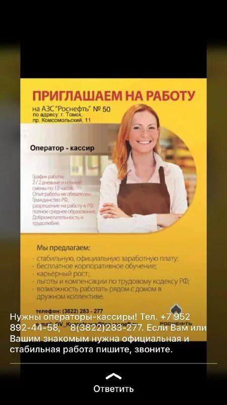 газета вакансии. объявление требуется. газета вакансии в томске. поиск работы в томске. работа в томске.