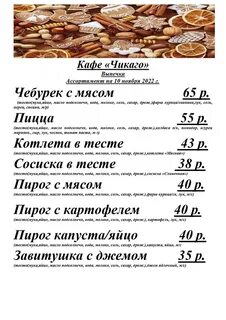 Чикаго сургут
