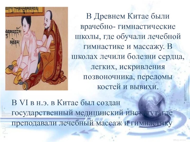 Что происходило в древнем китае. Гимнастика в древнем китае. лечебная физкультура в древнем китае. массаж в древнем китае. лечебный массаж в древнем китае.