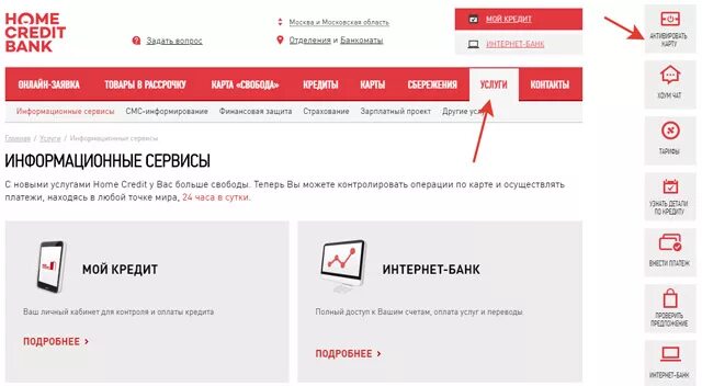 Хоум банк удалили. Хоум кредит банк. оплатить кредит хоум банк. хоум кредит банк онлайн. история платежей хоум кредит.