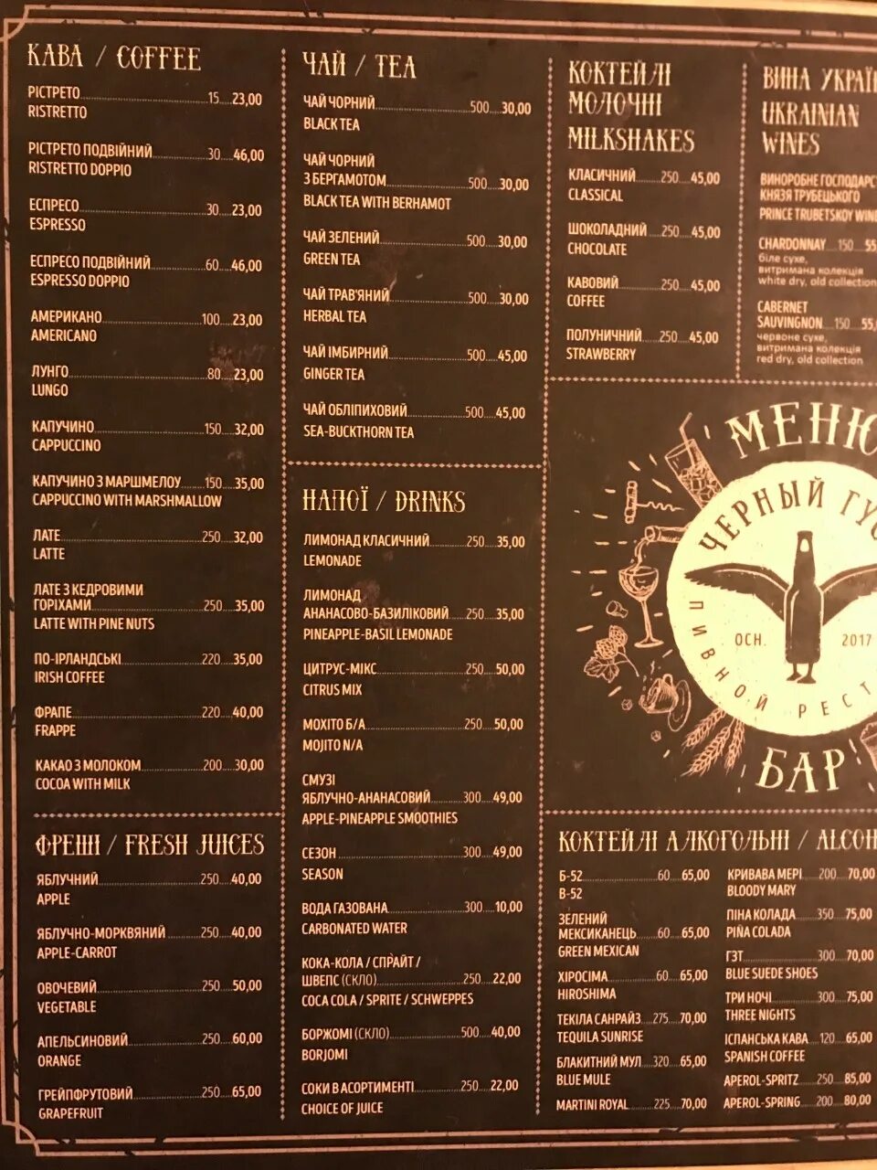 Добрый гусь саратов меню. Гуси винна ресторан вина. Вино, гусь ресторан пироги вино меню. Ресторан гуси ялта. Гусь меню.