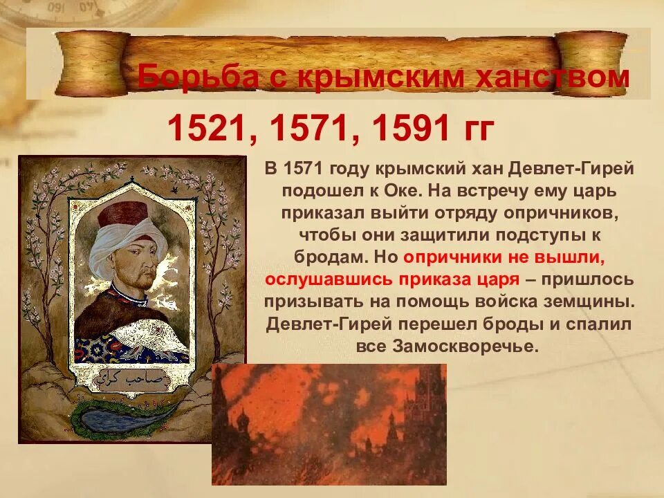 Крымский царь девлет гирей. Хан девлет гирей. 1571 крымский хан девлет гирей. поход девлет гирея 1571.