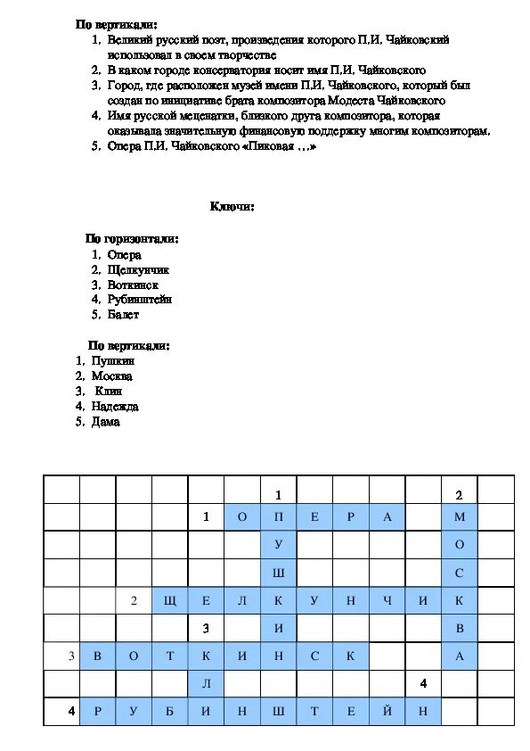 Кроссворд слова опера. Кроссворд по Музыке. Музыкальный кроссворд по Музыке. Кроссворд по Музыке 7 класс. Кроссворд по теме музыка.