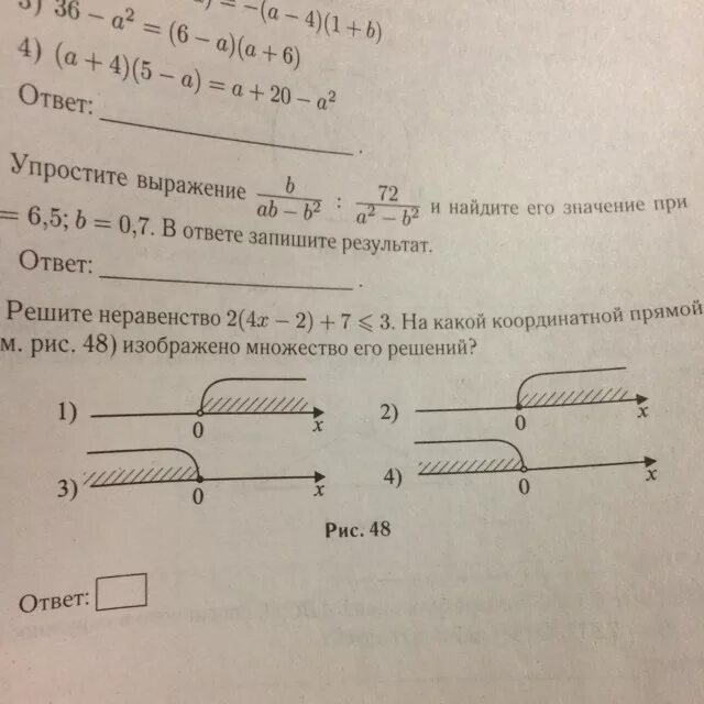 Решить неравенства 2x 2 x 2