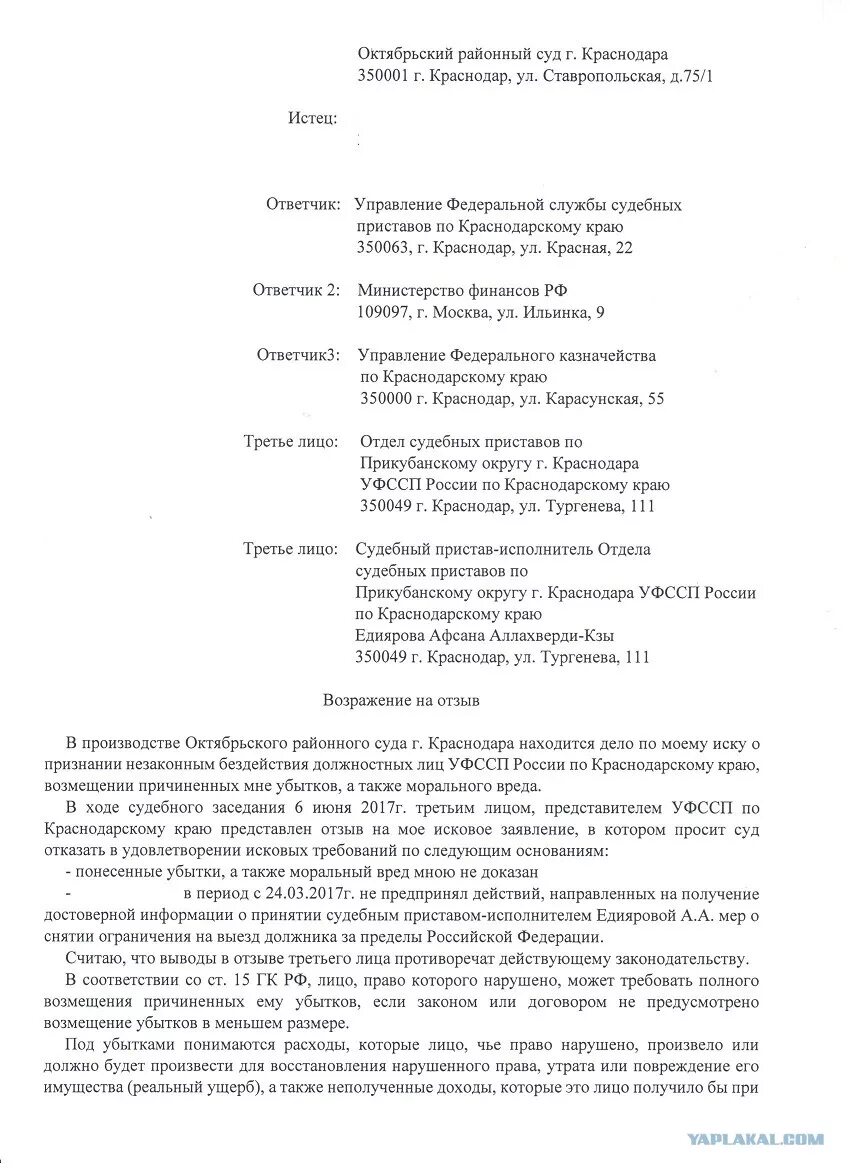 Прикубанский мировой суд краснодар. Октябрьский районный суд Краснодара. Прикубанский районный суд Краснодара. Приставы Краснодар Прикубанский.