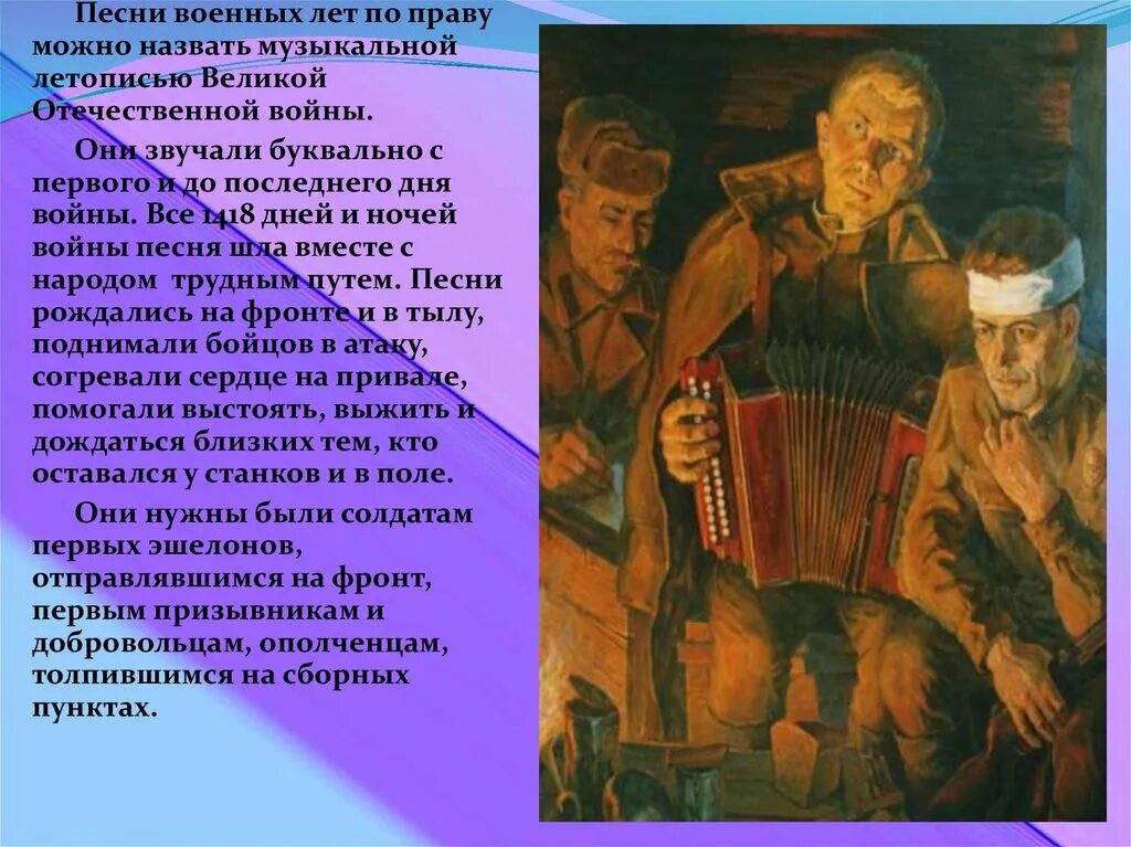 Сообщение песни о войне. Музыкальные произведения о войне. Песня военных лет. Музыкальные произведения военных лет. Презентация военных песен военных лет.