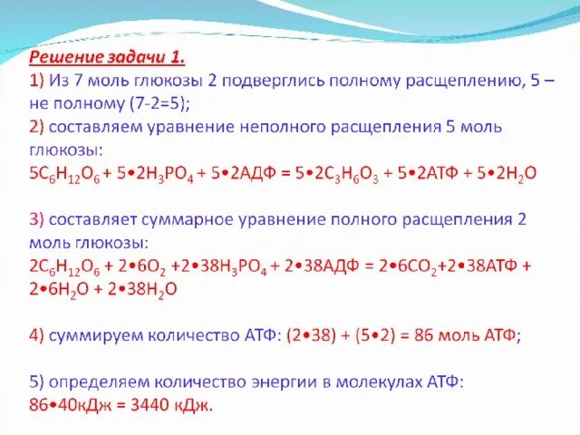 1 моль атф