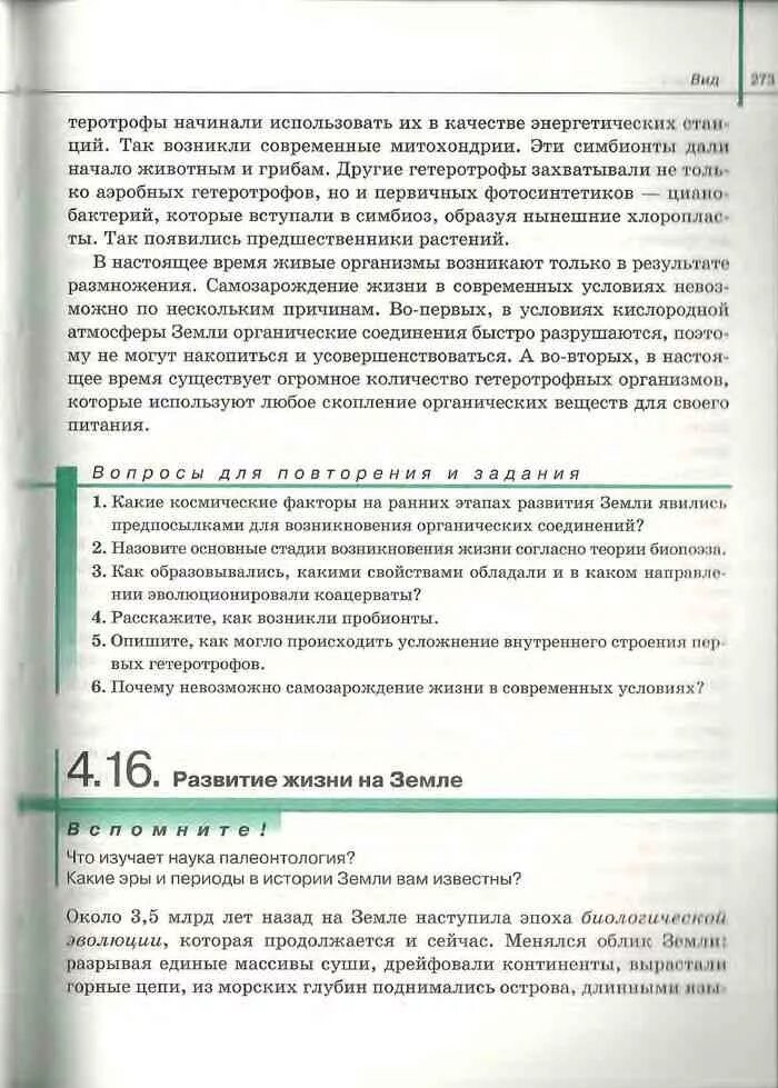 Учебник биологии 11 класс сивоглазов агафонова. Учебник по биологии 9 класс Сивоглазов Каменский. Учебник по биологии 9 класс Просвещение Сивоглазов. Учебник биологии 11 класс Сивоглазов Просвещение. Биология 10 класс учебник Сивоглазов Плешаков.