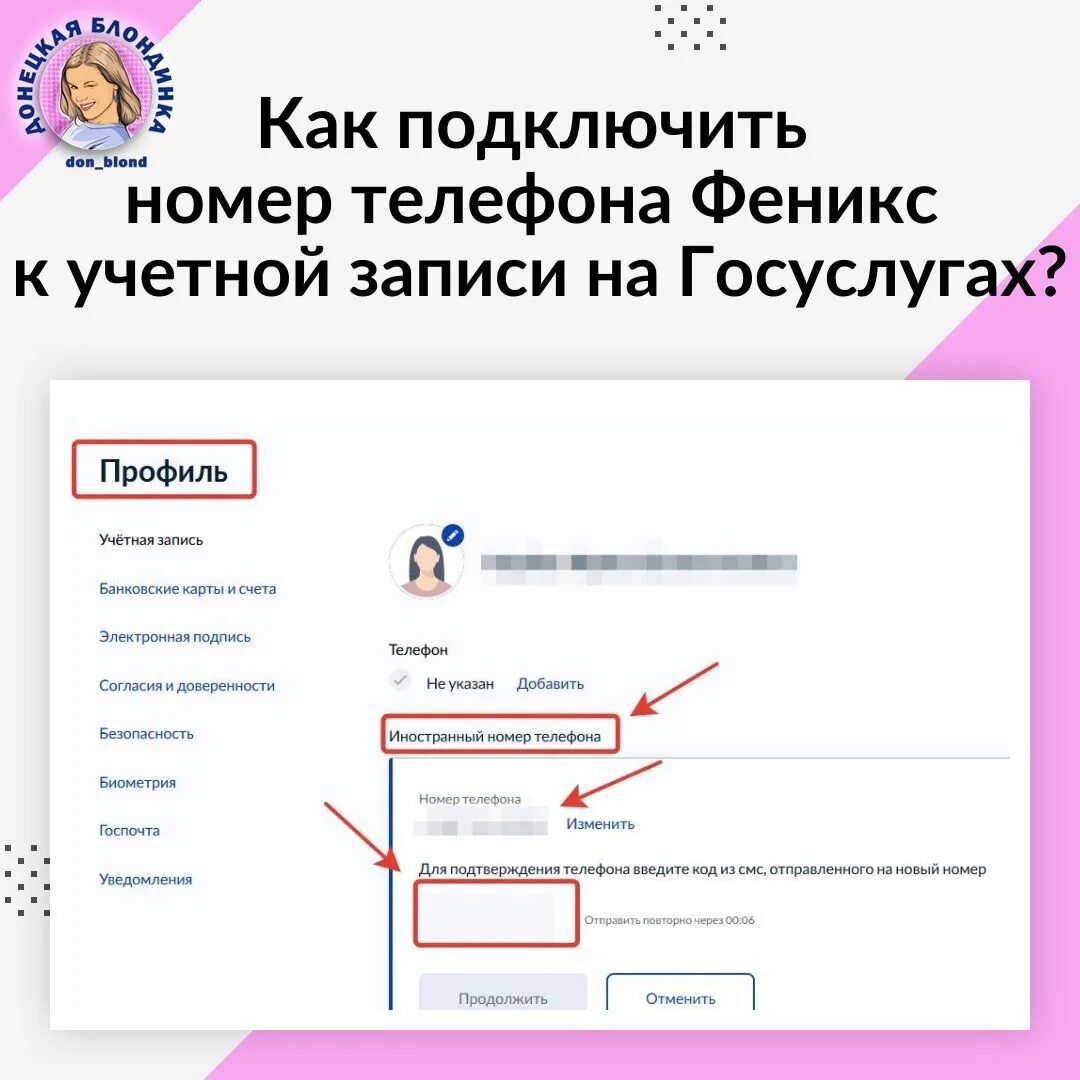 Как добавить новый номер телефона. Госуслуги добавить номер телефона. как добавить номер телефона в учетную запись на госуслугах. номера телефонов феникс. подключения номеров.