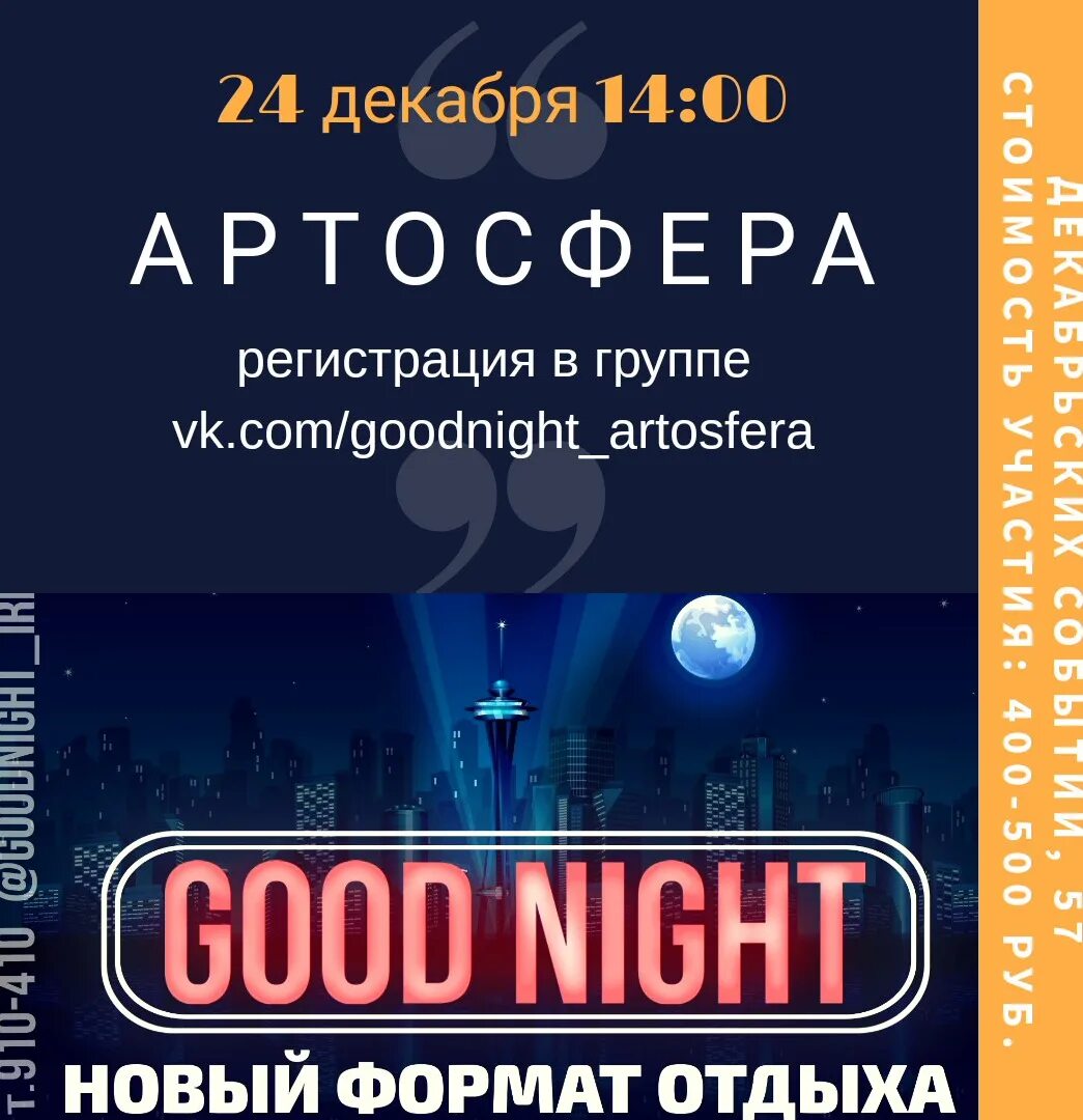 Песни на нов ночь. Good Night новый Формат отдыха. Good Night show, Красноярск. Good Night show Уфа. Good Night show Омск.