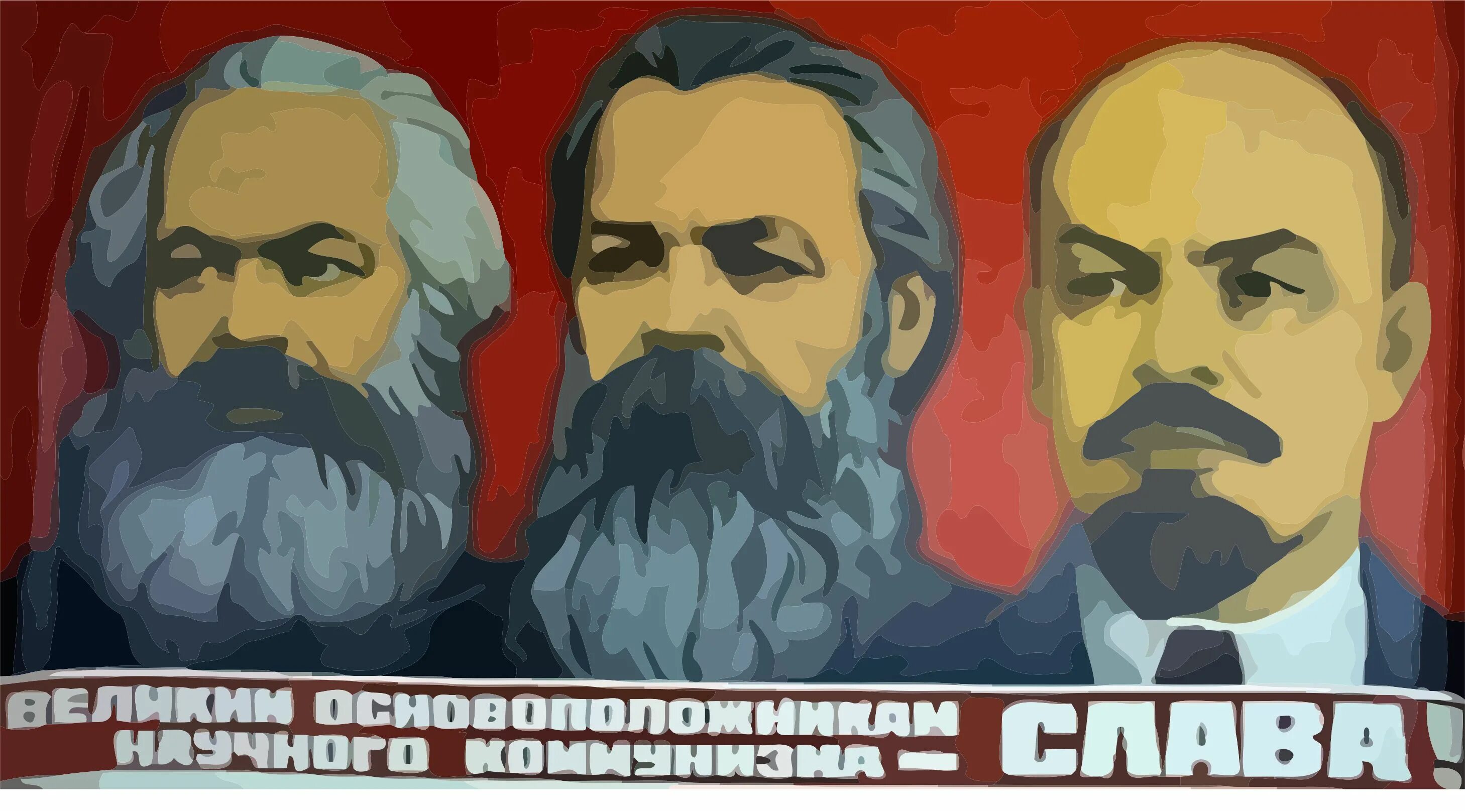 Создатели социализма