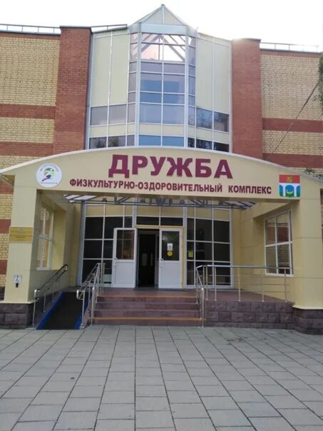 физкультурно оздоровительный комплекс в советске. фок дружба советск ледовая арена. фок дружба советск. фок советск калининградская область. фок г советск сайт.