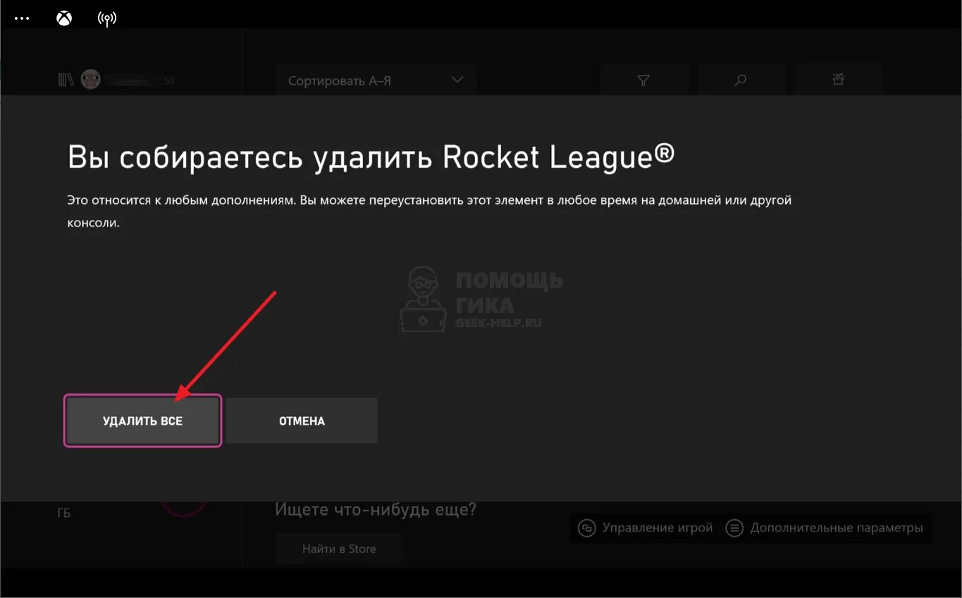 Удалить одну игру. Удалить игру. Удалить игру удалить игру удалить игры. Как удалить игру на Xbox Seri. Как удалить игру Xbox Series.
