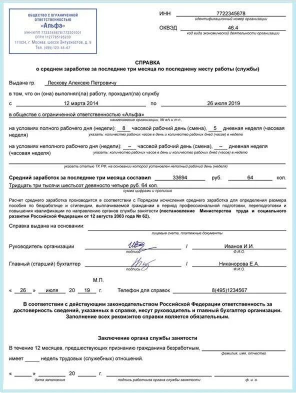 Справка о доходах за последние 3 месяца для центра занятости. Справка о доходах за 3 месяца для биржи труда образец. Форма справки о зарплате для центра занятости. Справка за последние 3 месяца для центра занятости образец.