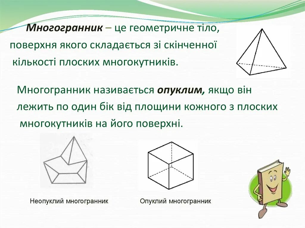 Правильный октаэдр площадь. Призма это многогранник. Презентация многогранники Призма. Конспект урока многогранник. Призма. Тест на тему многогранники Призма.