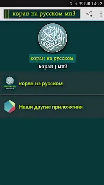Книга коран на русском языке. Книга "коран". Коран с переводом. Коран на русском. Коран на русском mp3.