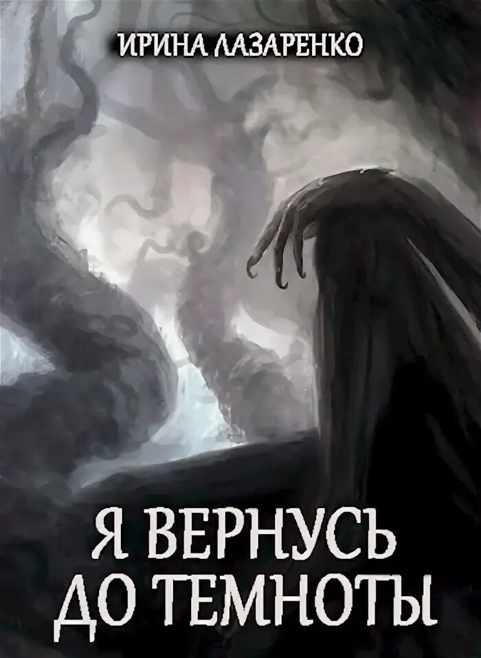 Читать тимошенко исчезающие в темноте